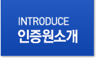 INTRODUCE 센터소개
