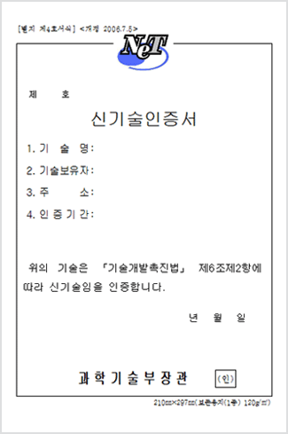 신기술인증서 양식