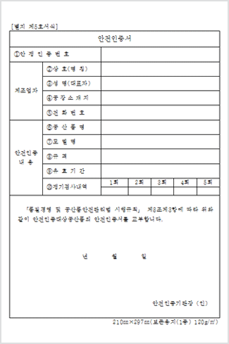 안전인증서 양식